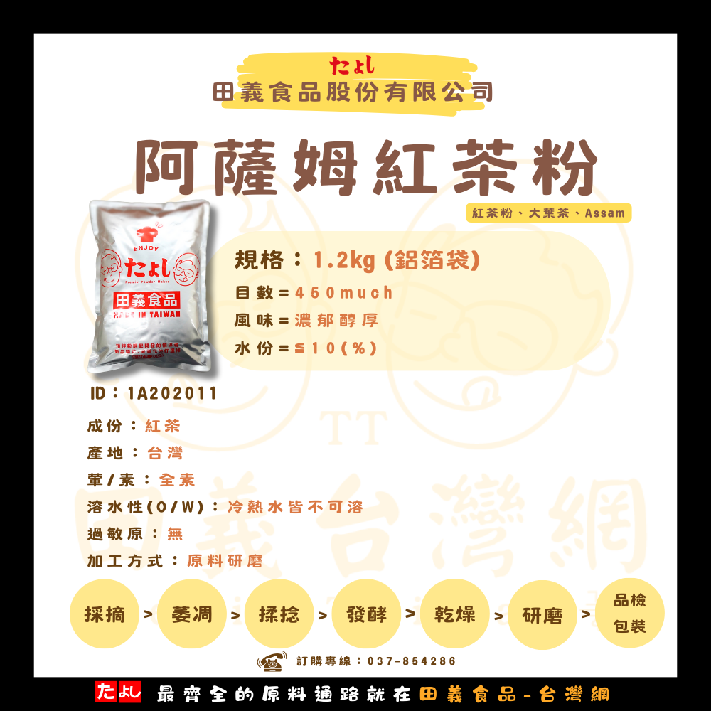 阿薩姆紅茶粉
