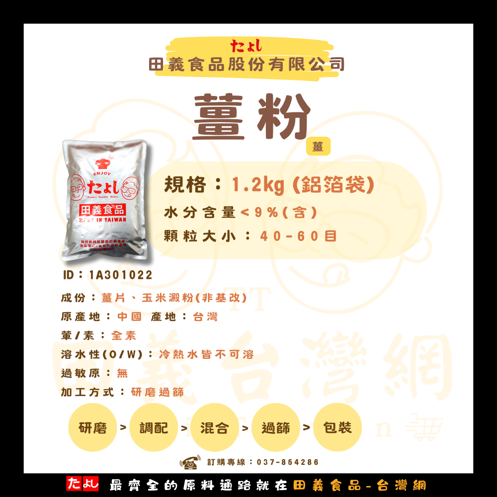 薑粉