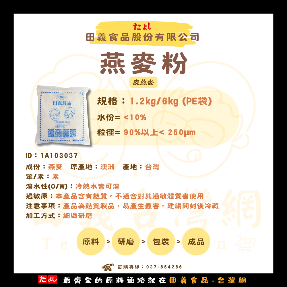 燕麥粉