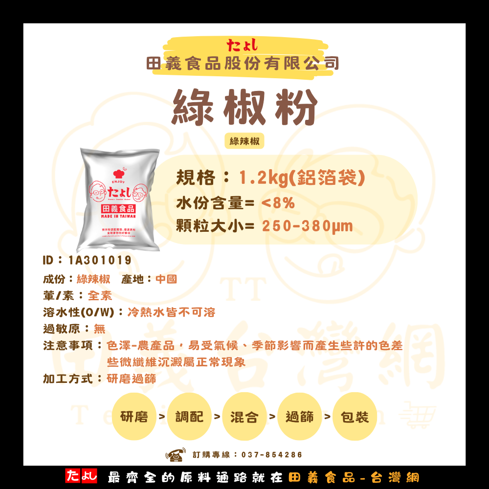 綠椒粉
