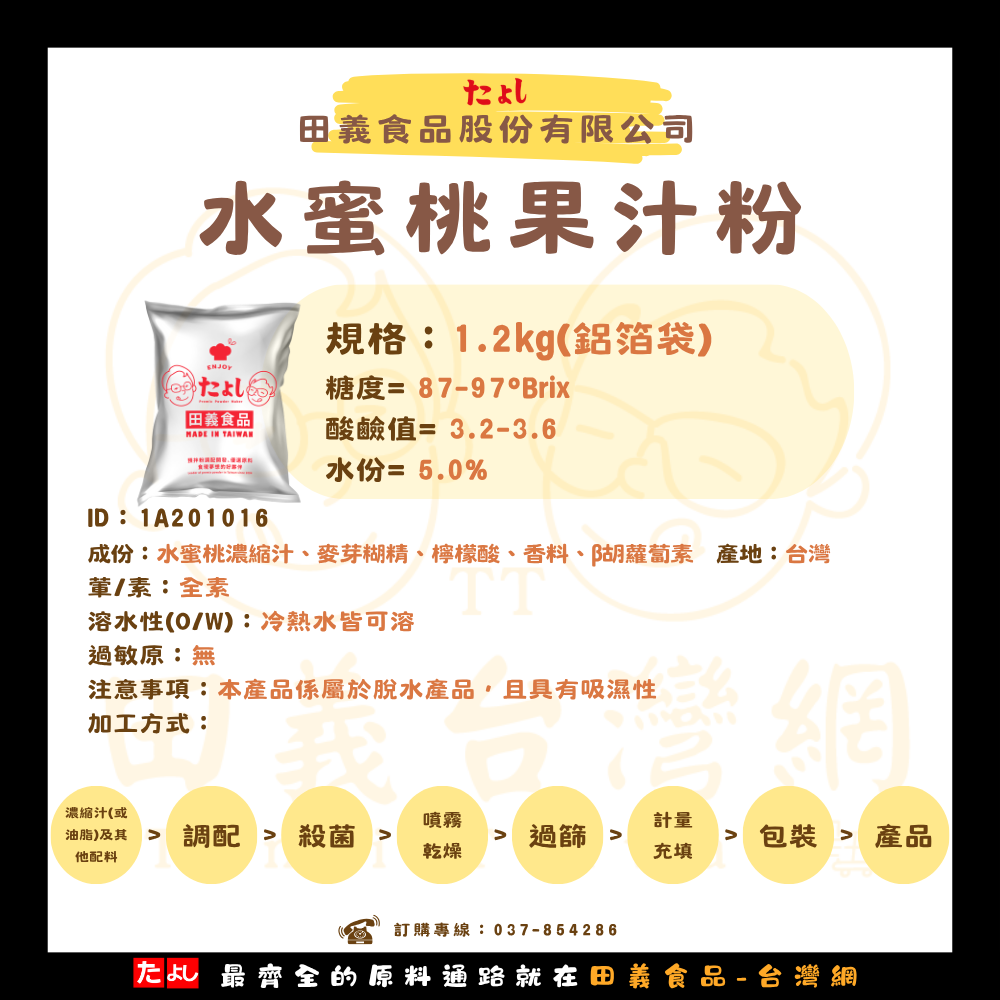 水蜜桃果汁粉