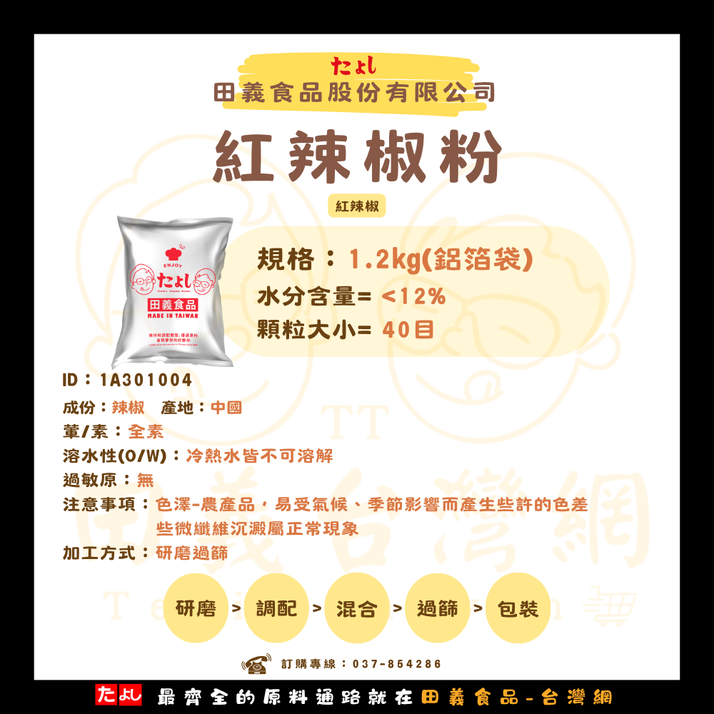紅辣椒粉