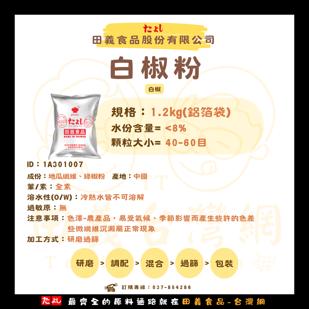 白椒粉