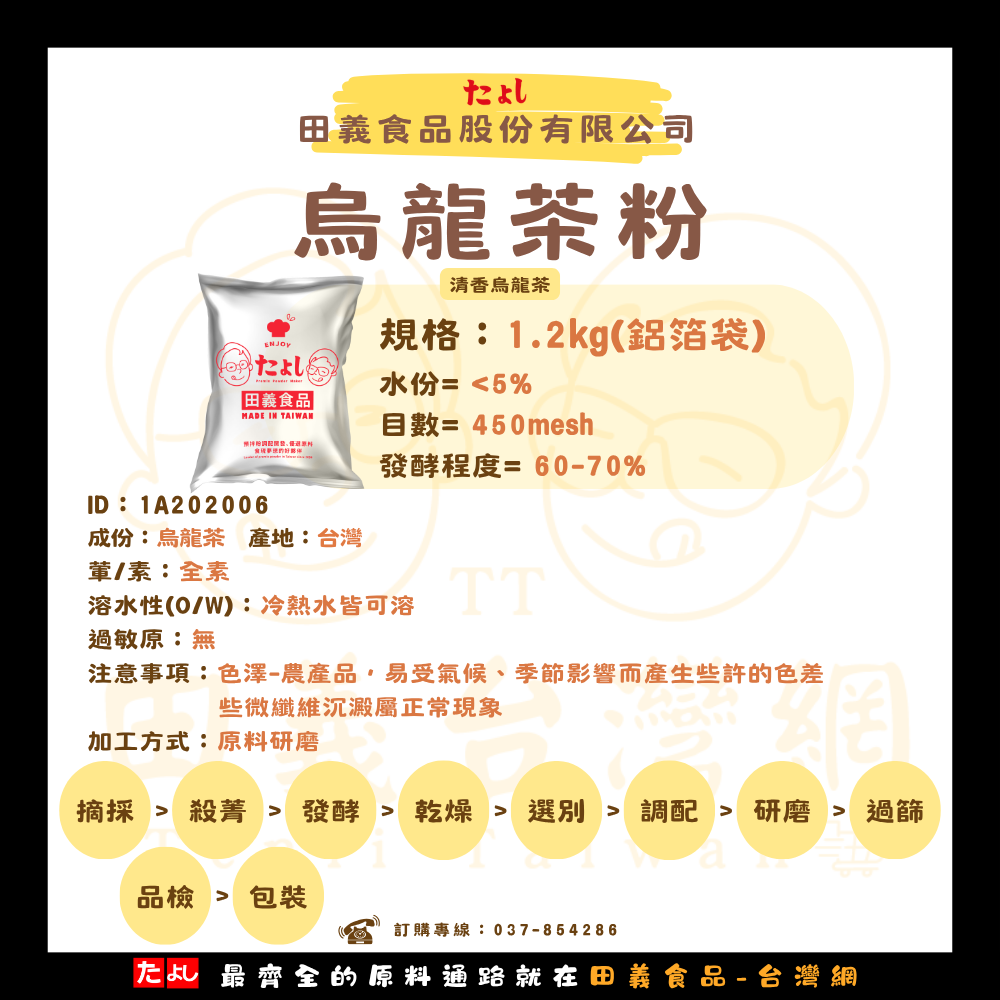 烏龍茶粉