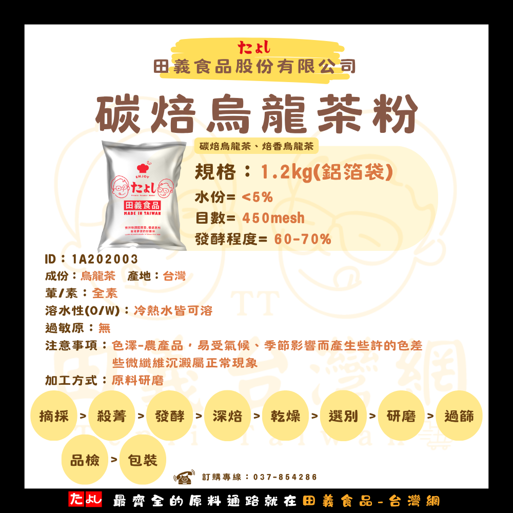 碳焙烏龍茶粉