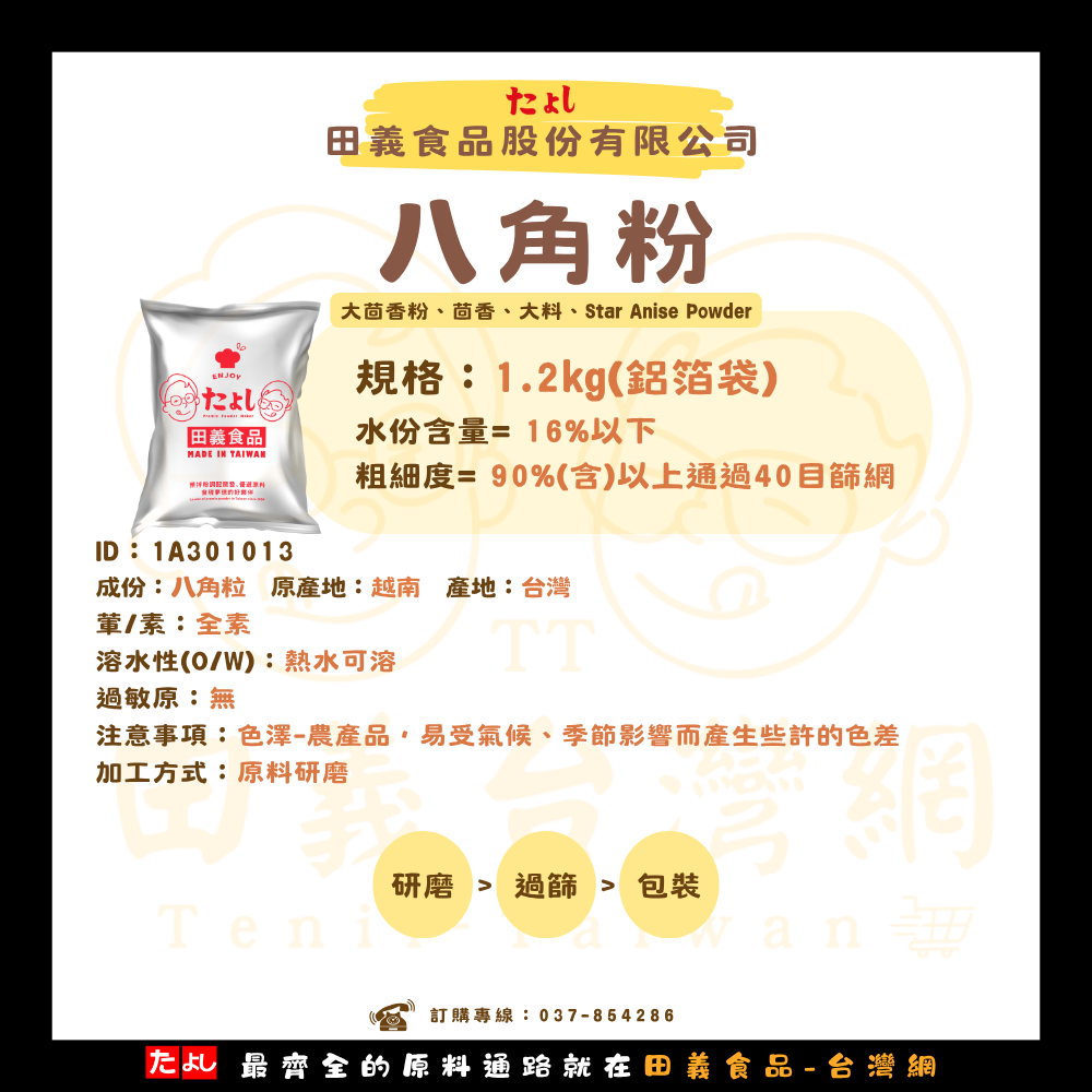 八角粉