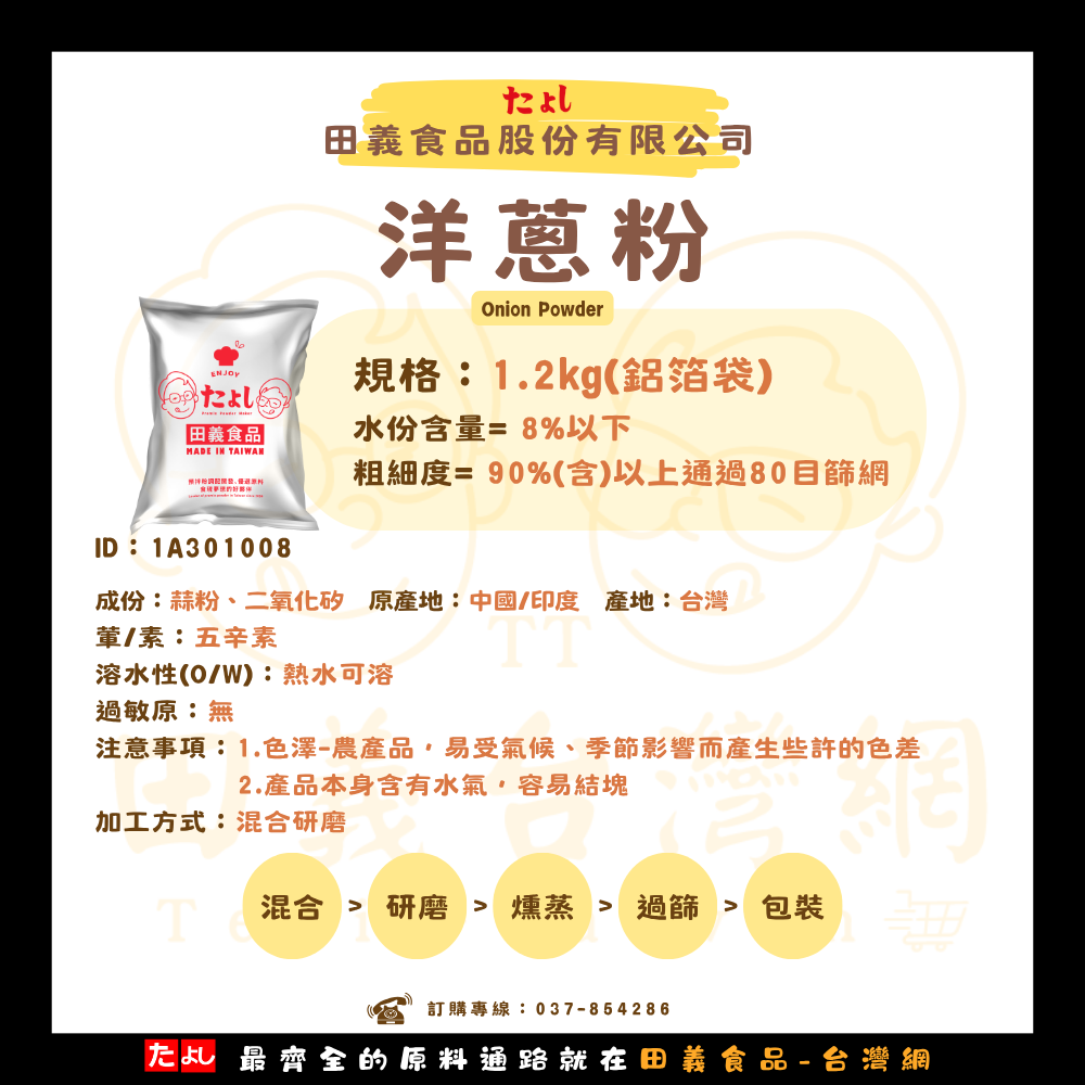 洋蔥粉