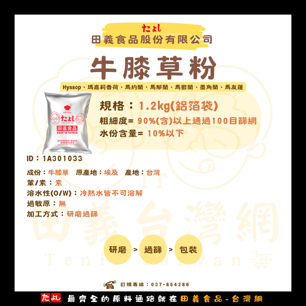 牛膝草粉