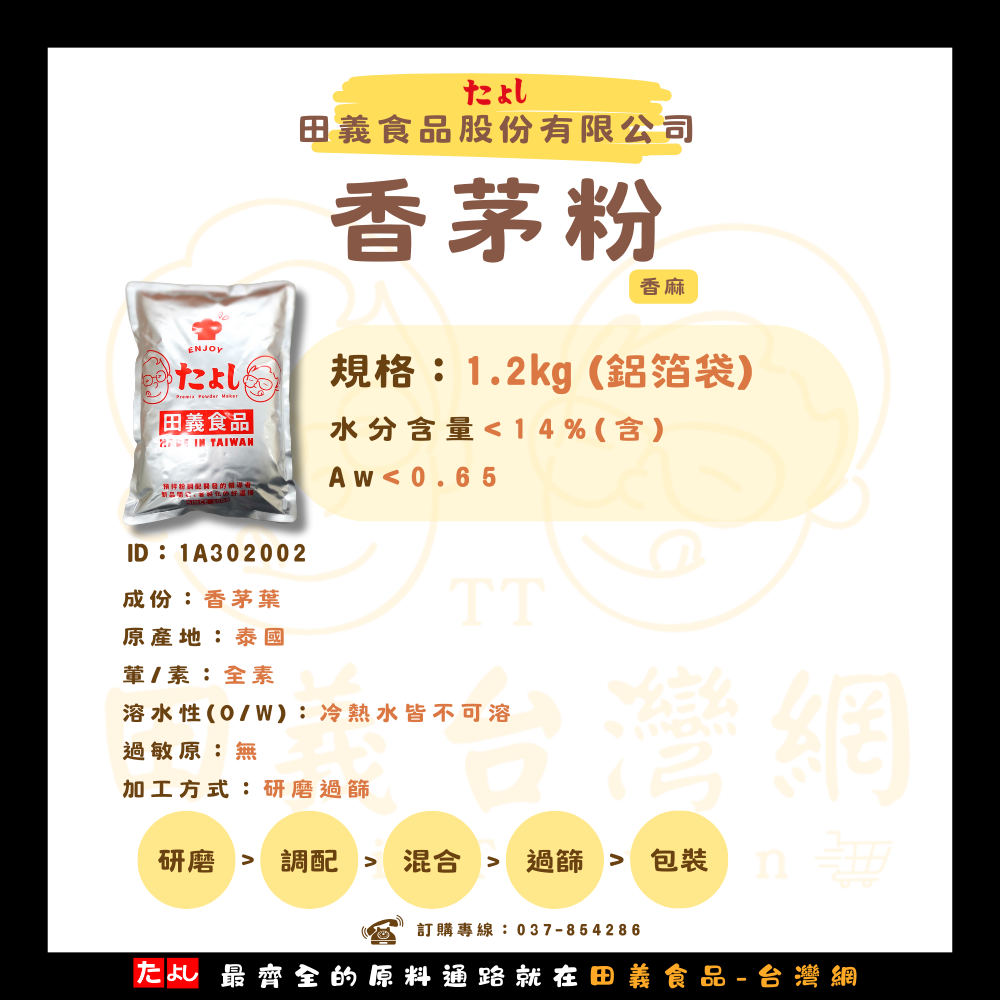 香茅粉
