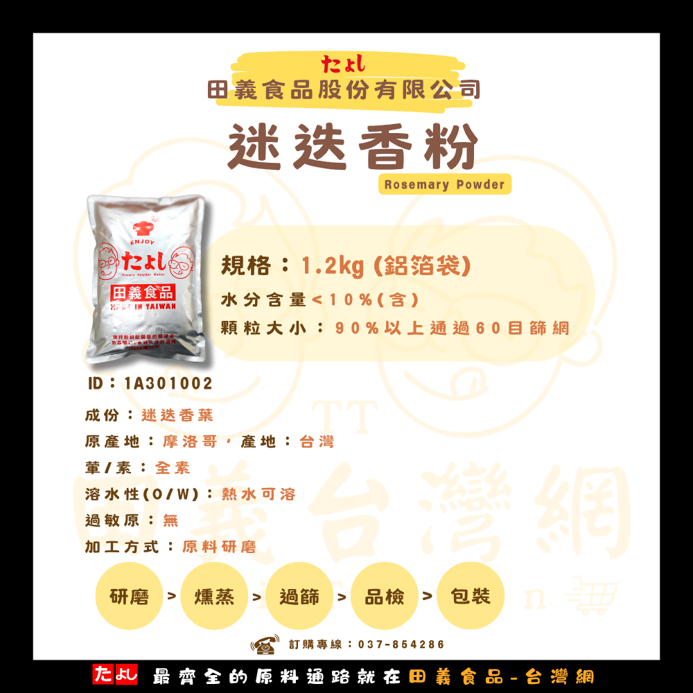 迷迭香粉