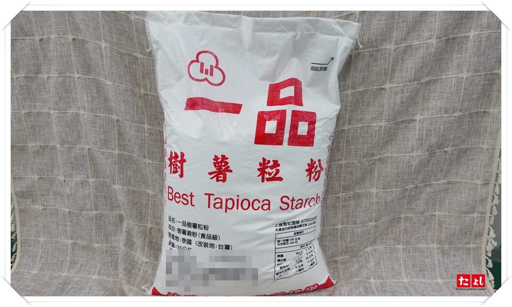 樹薯粒粉(紅)
