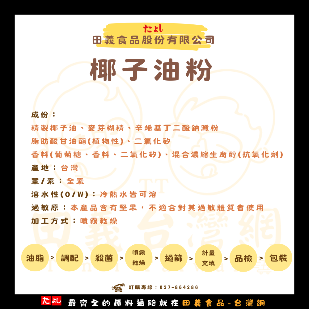 椰子油粉