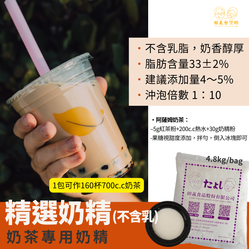 精選奶精粉(不含乳)