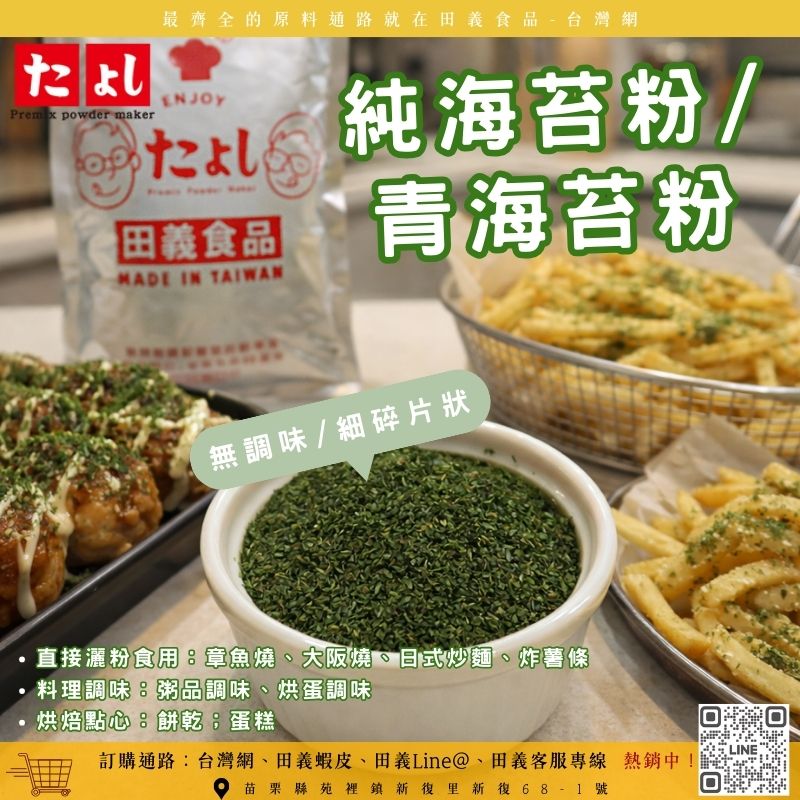 純海苔粉<br>$375/包
